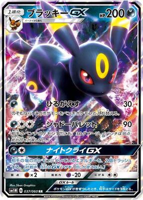 2010 Japanese Reviving Legends Umbreon [1st Edition] #37 card