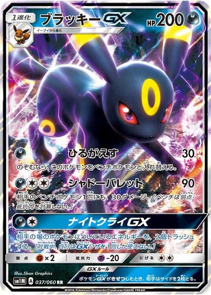 Umbreon GX (Japanese) #037/60