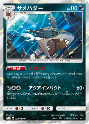 2016 Japanese Collection Moon Sharpedo #39 card