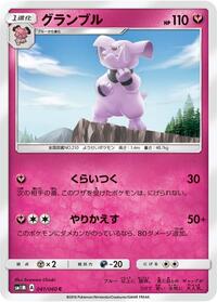 Granbull #041/060 from SM1M: Collection Moon Pokemon card image