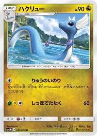 Dragonair