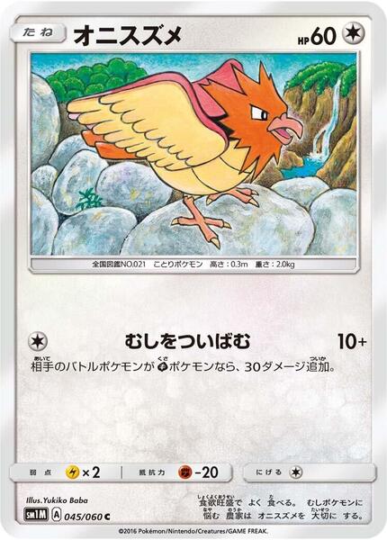 Spearow (Japanese) #045/60