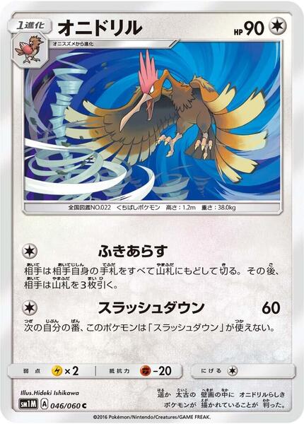 Fearow (Japanese) #046/60