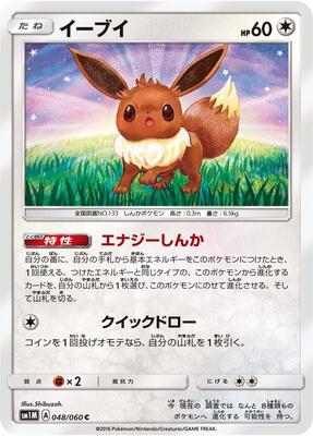2016 Japanese Collection Moon Eevee #48 card