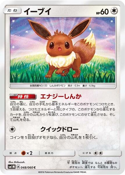 Eevee (Japanese) #048/60