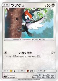 Pikipek #049/060 from SM1M: Collection Moon Pokemon card image