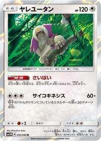 Oranguru #052/060 from SM1M: Collection Moon Pokemon card image