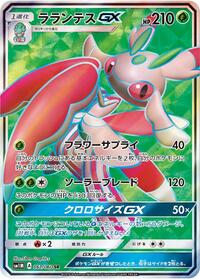 Lurantis GX - 061/060