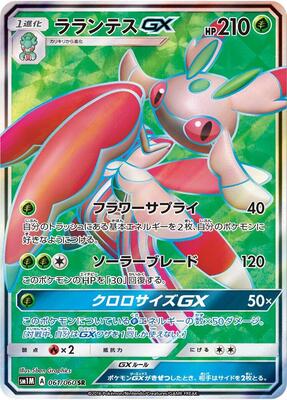 2016 Japanese Collection Moon Lurantis GX #61 card