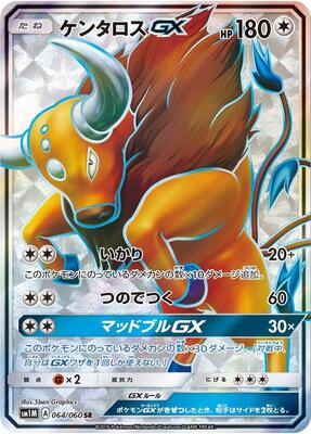 2016 Japanese Collection Moon Tauros GX #64 card