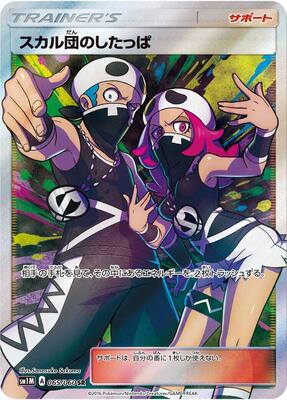 2016 Japanese Collection Moon Team Skull Grunt #65 card