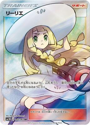 2016 Japanese Collection Moon Lillie #66 card
