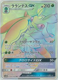 Lurantis GX #067/060 from SM1M: Collection Moon Pokemon card image