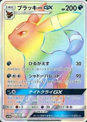 2005 Japanese Holon Research Umbreon #69 card
