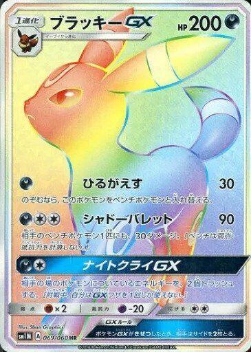Umbreon GX (Japanese) #069/60