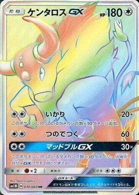 2016 Japanese Collection Moon Tauros GX #70 card