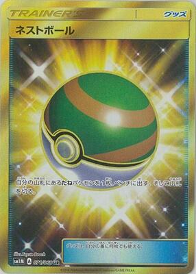 2016 Japanese Collection Moon Nest Ball #71 card