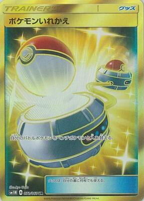2016 Japanese Collection Moon Switch #72 card