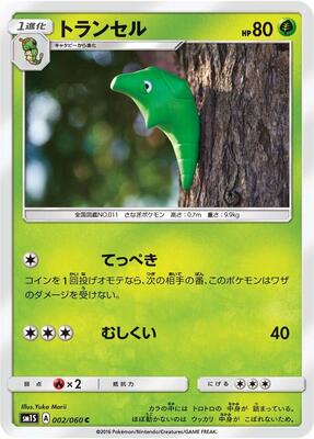 2016 Japanese Collection Sun Metapod #2 card