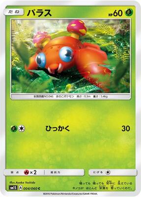 2016 Japanese Collection Sun Paras #4 card