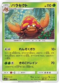Parasect - SM1S: Collection Sun - Pokemon Japanese card
