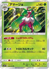 Tsareena (SM1S: Collection Sun)