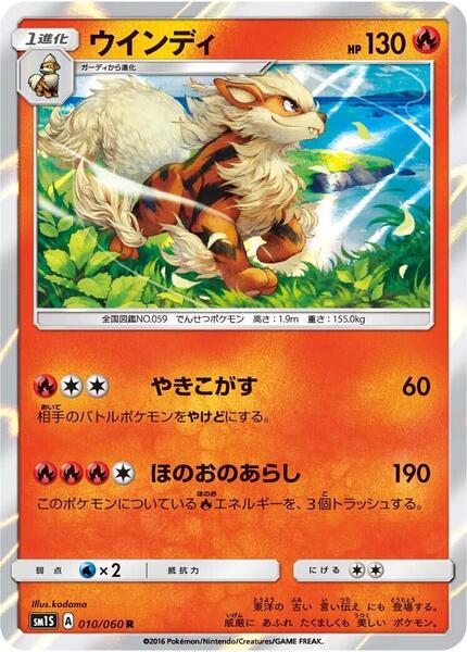 Arcanine (Japanese) #010/60