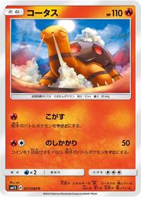 Torkoal - SM1S: Collection Sun - Pokemon Japanese card