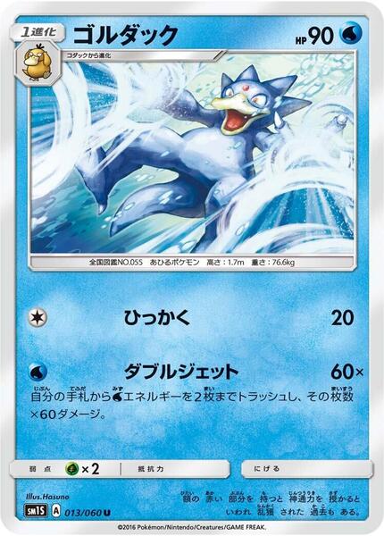Golduck (Japanese) #013/60