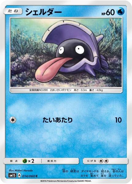 Shellder (Japanese) #014/60