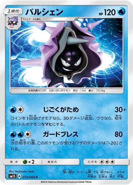 Cloyster (Japanese) #015/60