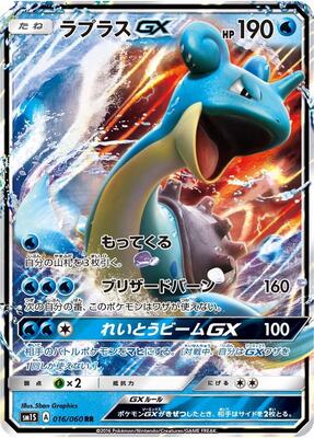 2016 Japanese Collection Sun Lapras GX #16 card