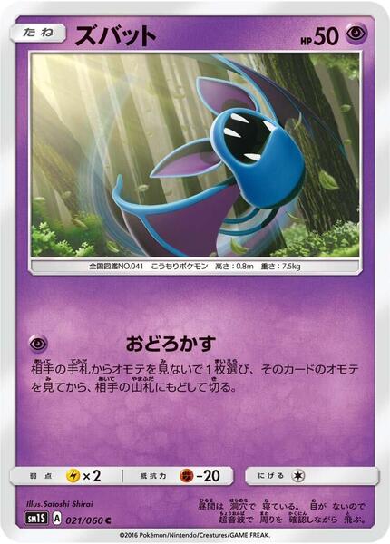 Zubat (Japanese) #021/60