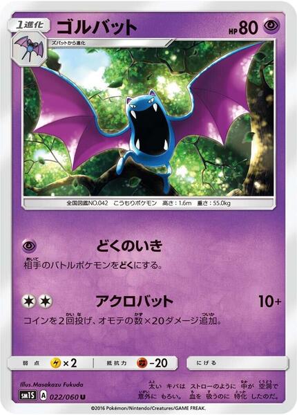 Golbat (Japanese) #022/60