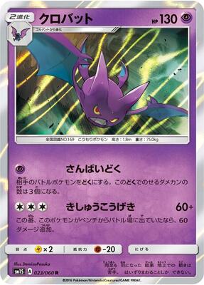 2016 Japanese Collection Sun Crobat #23 card
