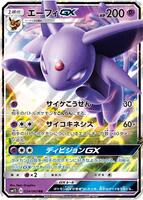 espeon gx pokemon card price Espeon GX (Secret) Holo SM Base Set 152/149 (Custom