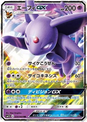 2016 Japanese Collection Sun Espeon GX #24 card