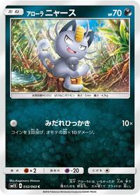 Alolan Meowth (SM1S: Collection Sun)