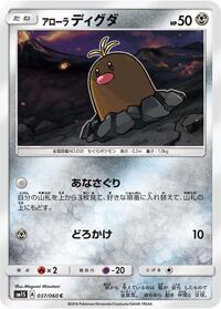 Alolan Diglett (SM1S: Collection Sun)