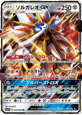 2016 Japanese Collection Sun Solgaleo GX #40 card