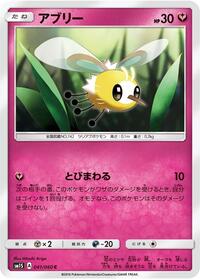 Cutiefly (SM1S: Collection Sun)