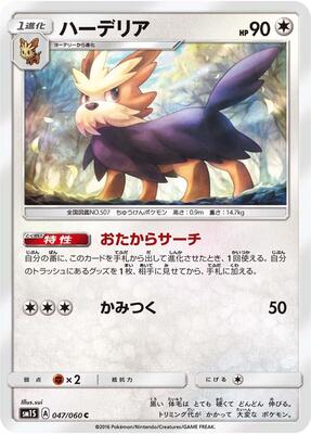 2016 Japanese Collection Sun Herdier #47 card