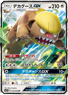 2016 Japanese Collection Sun Gumshoos GX #50 card