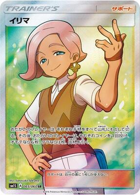 2016 Japanese Collection Sun Ilima #65 card