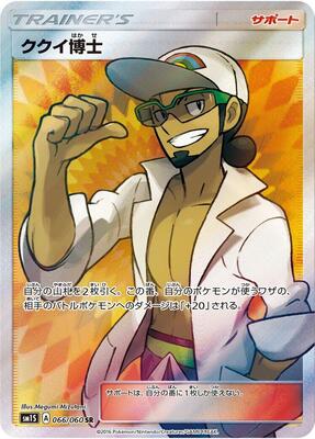 2016 Japanese Collection Sun Professor Kukui #66 card