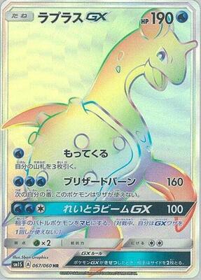 2016 Japanese Collection Sun Lapras GX #67 card