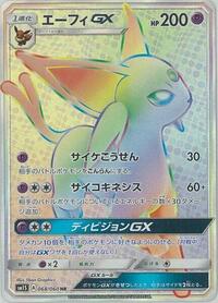 Espeon GX - 068/060