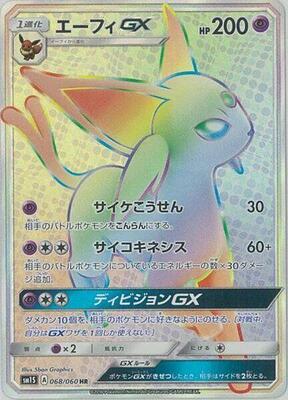 2016 Japanese Collection Sun Espeon GX #68 card