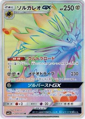 2016 Japanese Collection Sun Solgaleo GX #69 card