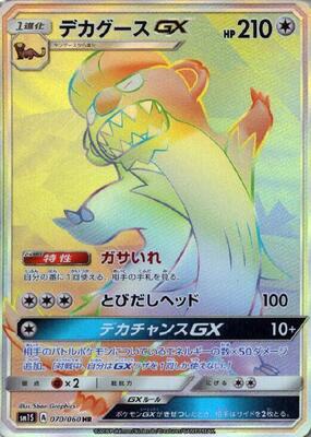 2016 Japanese Collection Sun Gumshoos GX #70 card